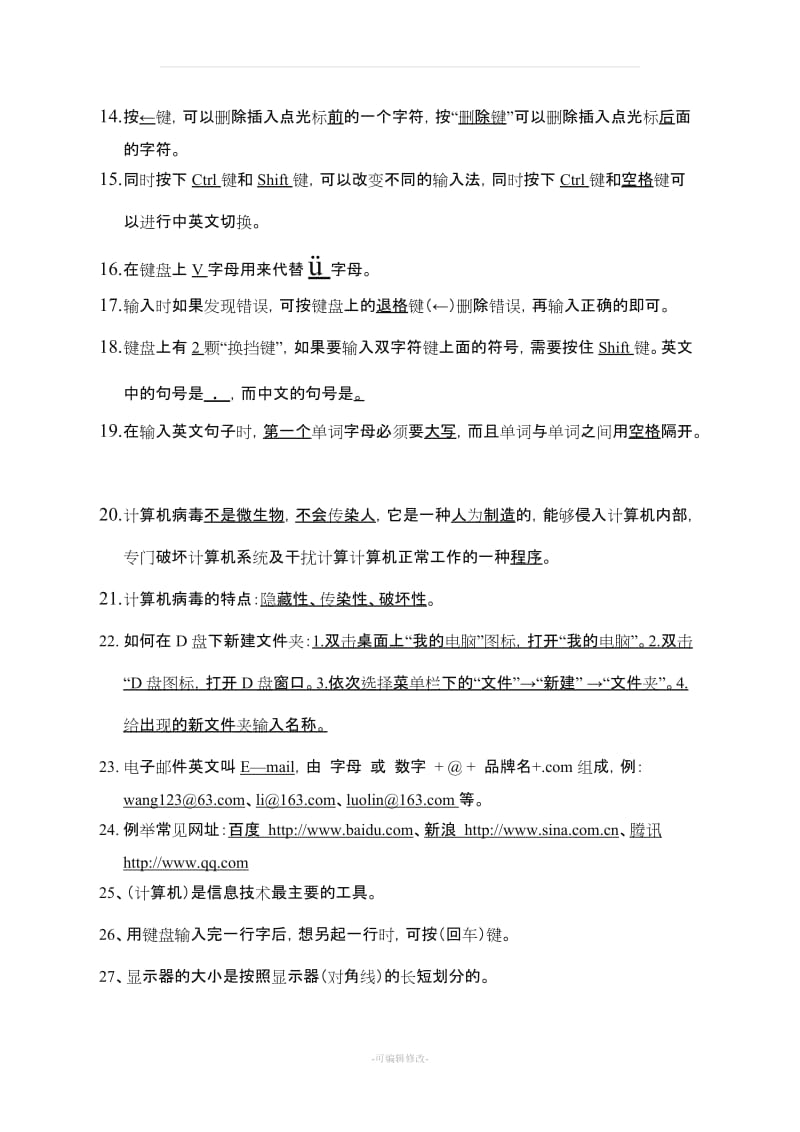 小学三到六年级信息技术总复习资料.doc_第2页