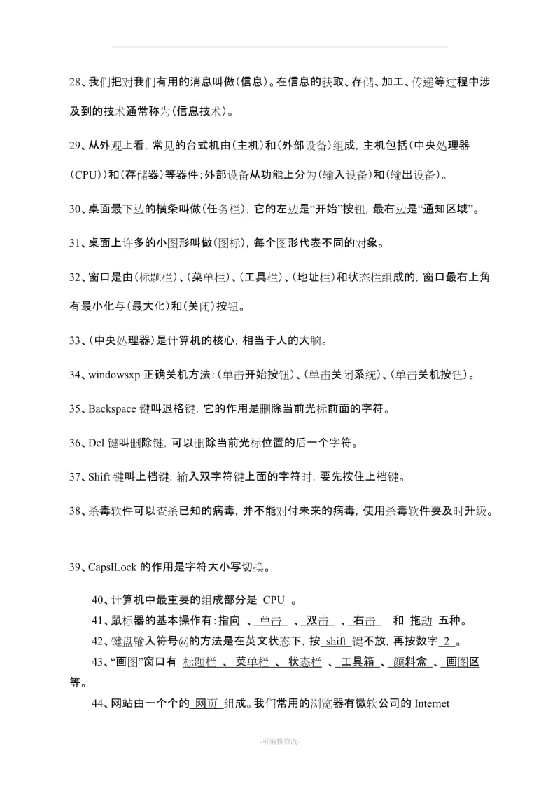 小学三到六年级信息技术总复习资料.doc_第3页