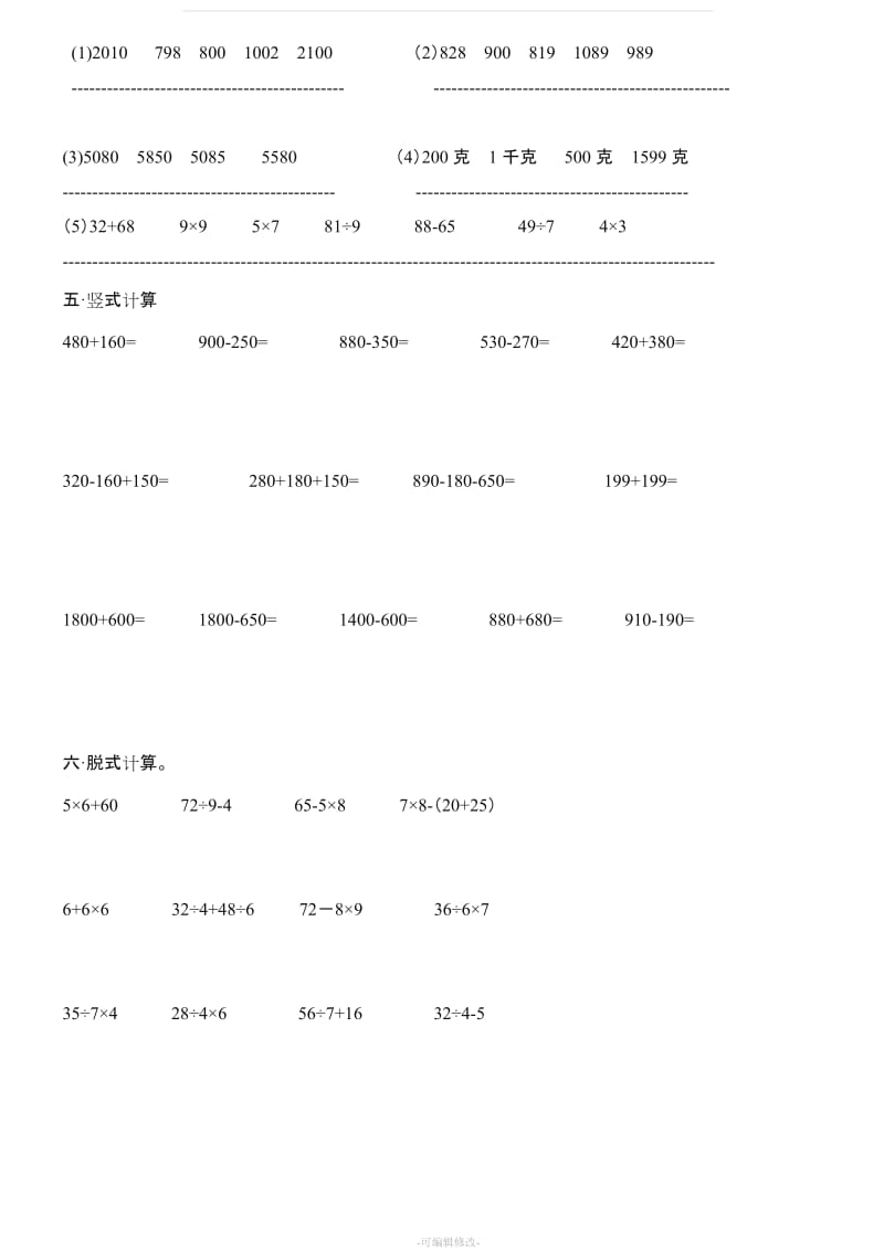 二年级下册数学计算题练习100道.doc_第2页