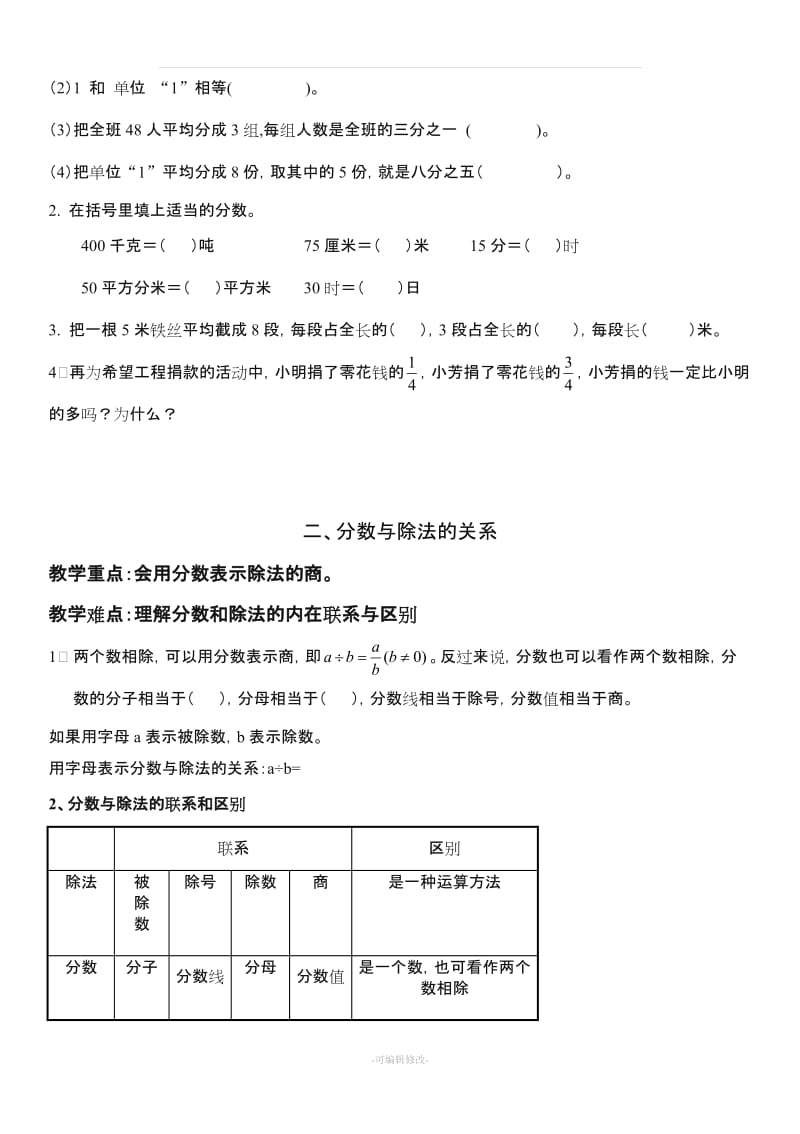 小学数学五年级下册《分数的意义和性质》.doc_第3页