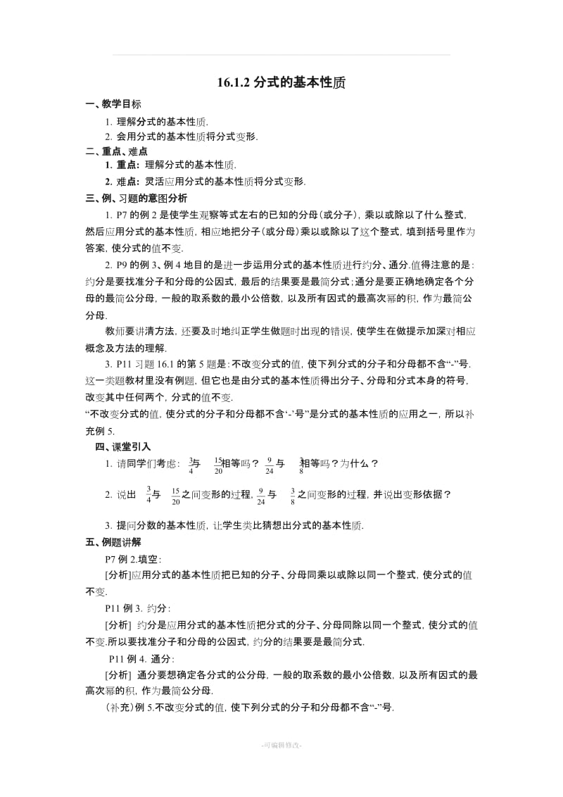 八年级下册数学教案(人教版).doc_第3页