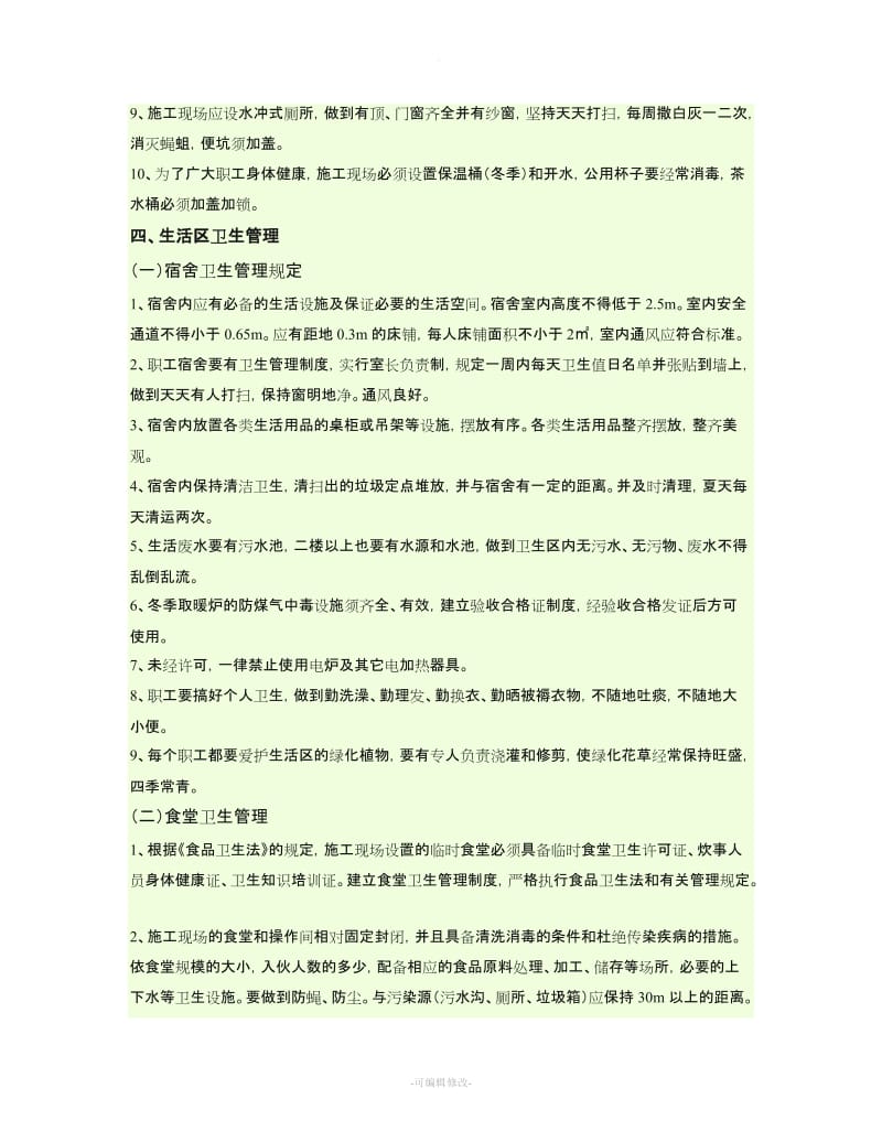 生活垃圾处理方案.doc_第2页