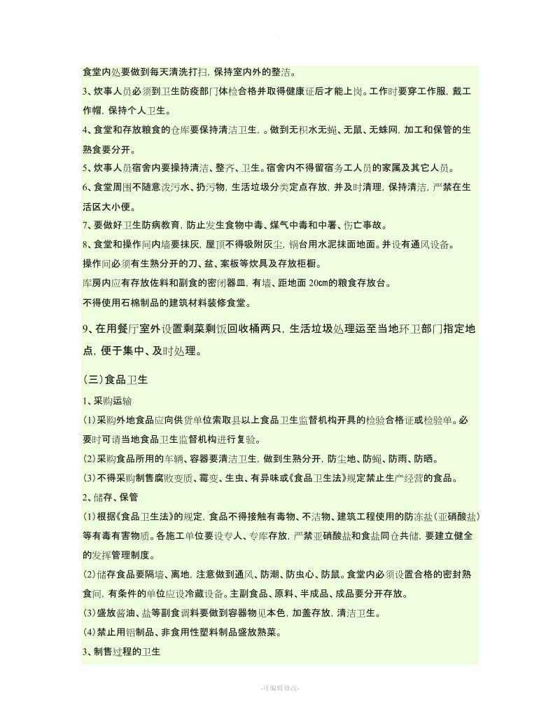 生活垃圾处理方案.doc_第3页