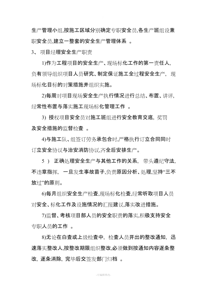 铝合金门窗施工安全文明专项方案.doc_第2页