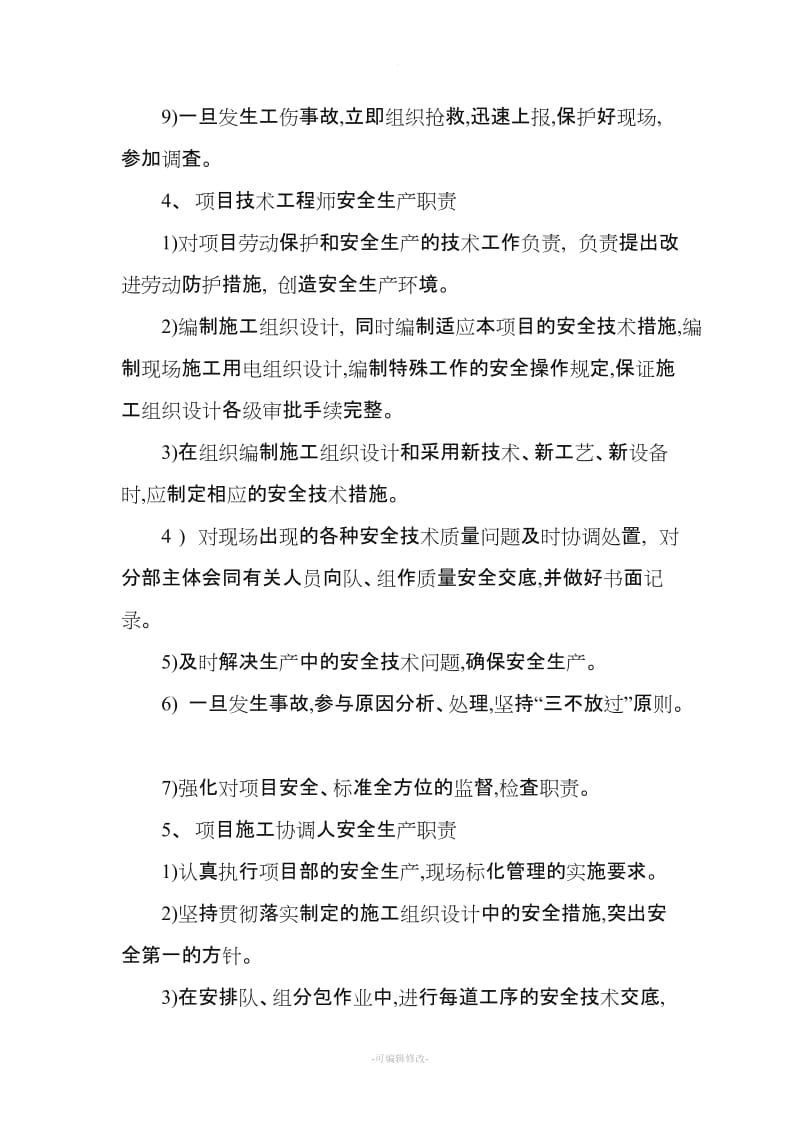 铝合金门窗施工安全文明专项方案.doc_第3页