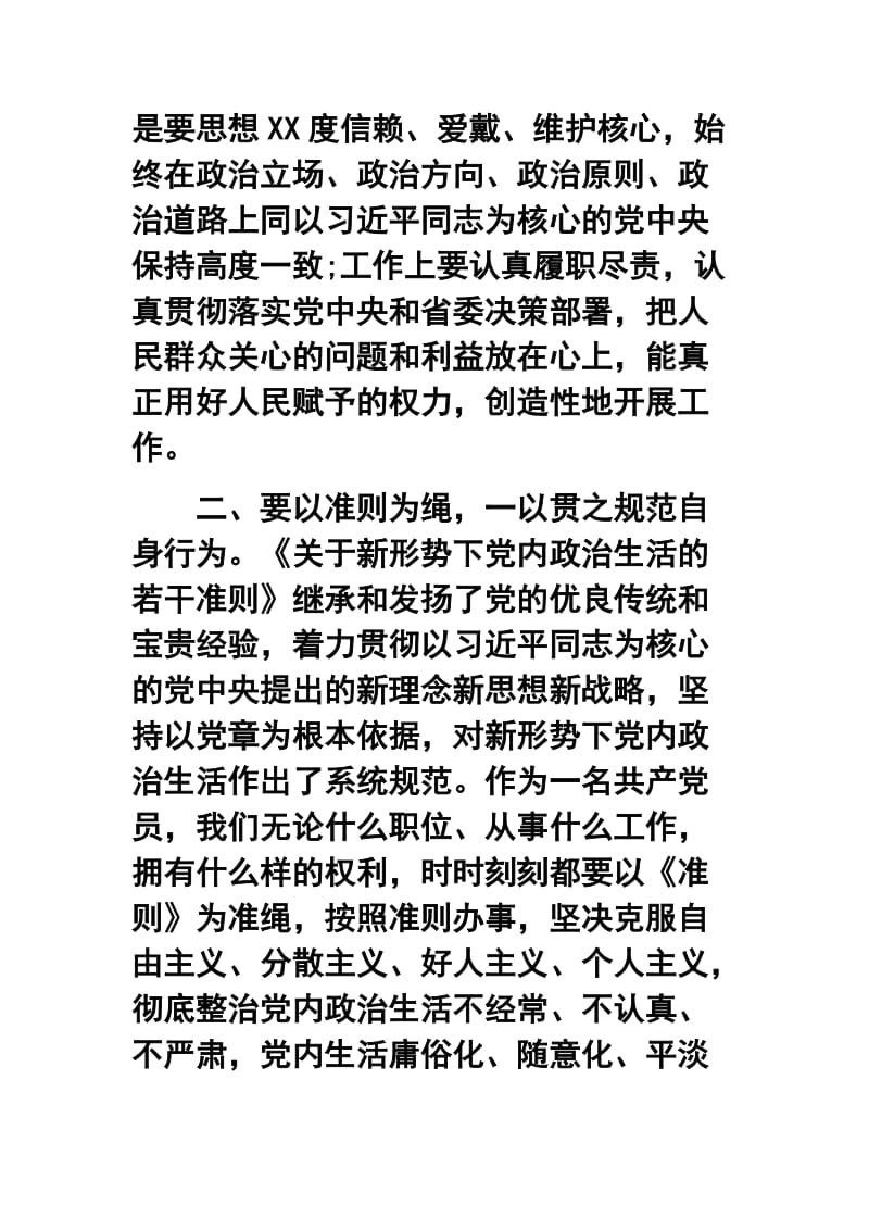 对照党章党规找差距个人心得体会三篇合集_第2页