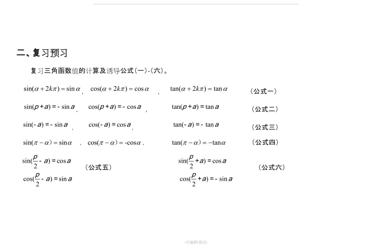 三角恒等变换教案.doc_第3页