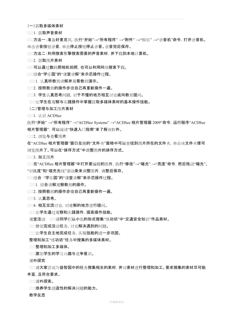 (南方出版社)六年级上册信息技术教案.doc_第3页