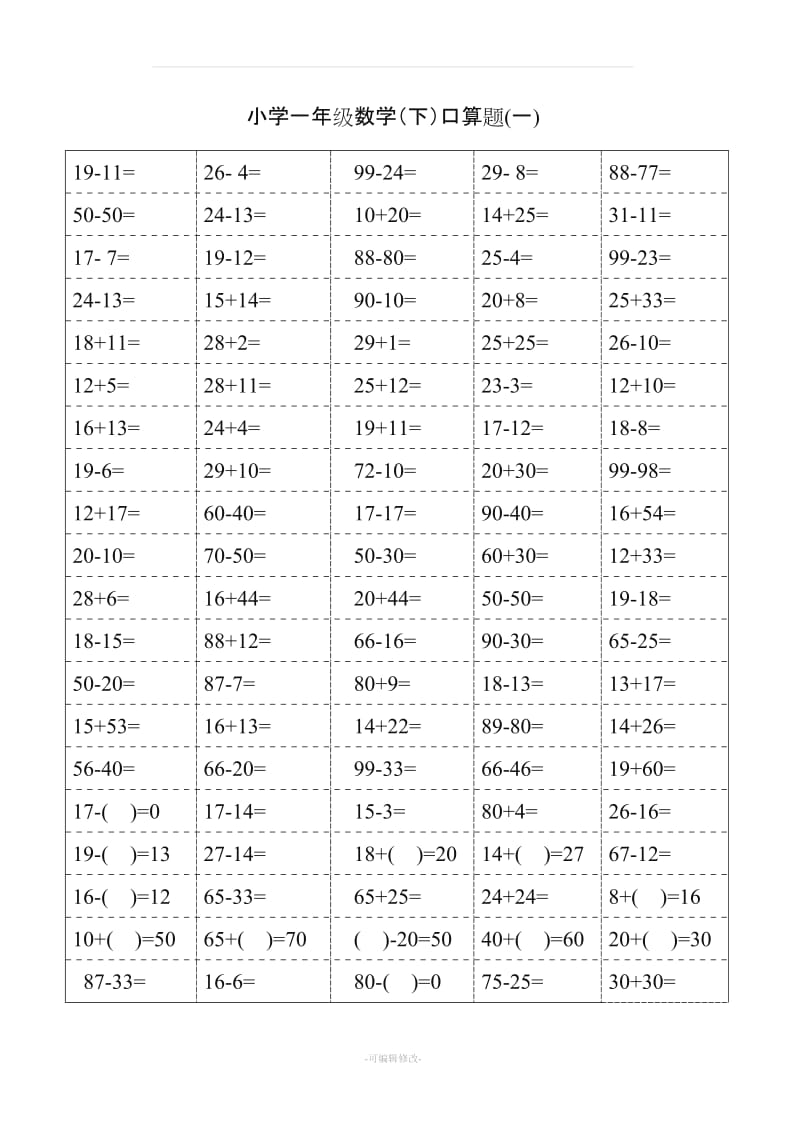 小学一年级(下册)数学口算练习题.doc_第1页