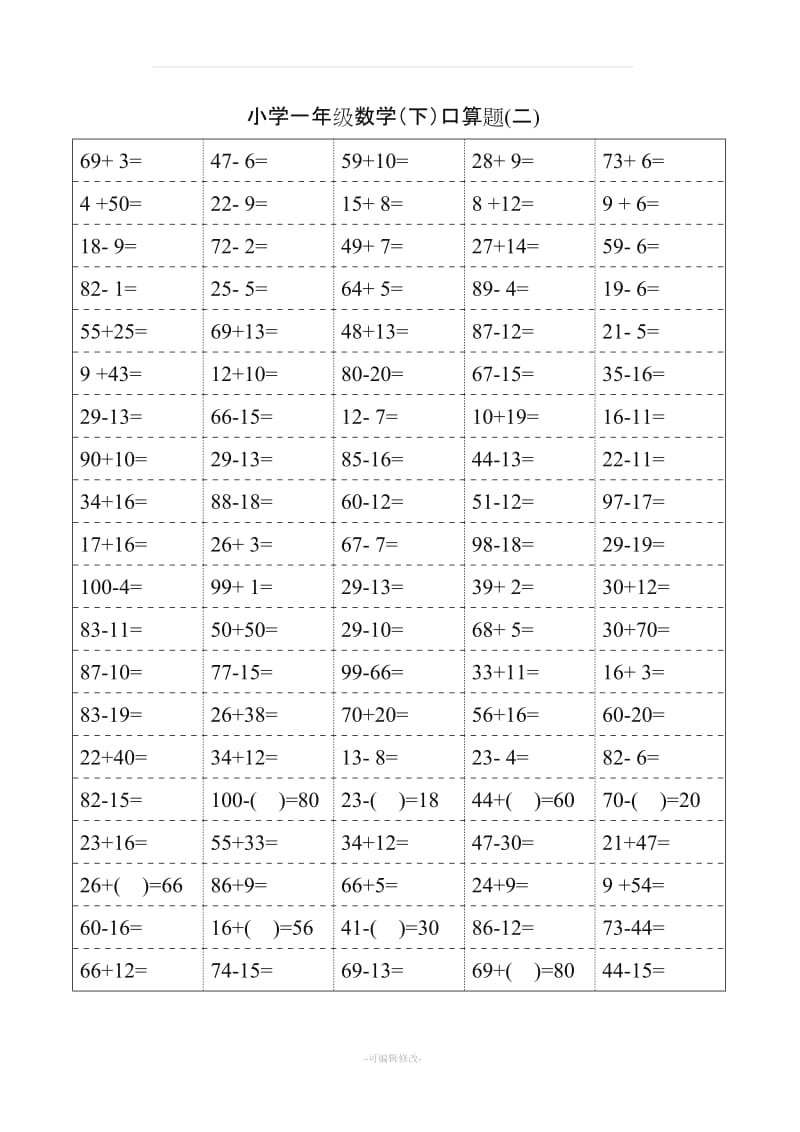 小学一年级(下册)数学口算练习题.doc_第2页