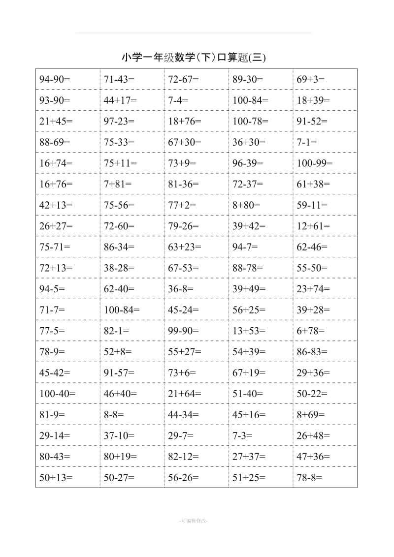 小学一年级(下册)数学口算练习题.doc_第3页