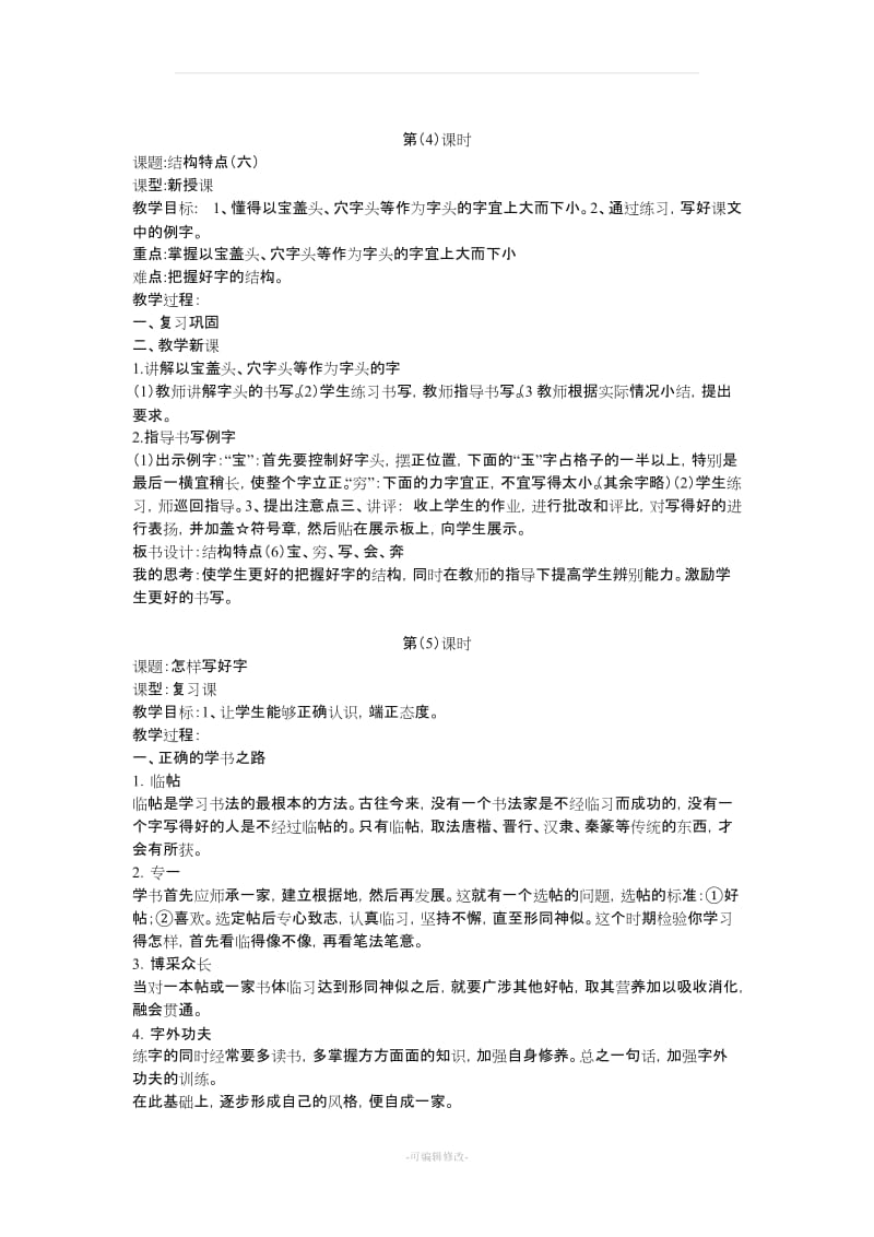 小学生硬笔书法教案.doc_第3页