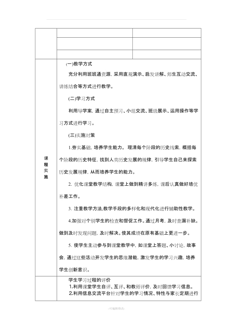 人教版七级上册历史课程纲要.doc_第2页