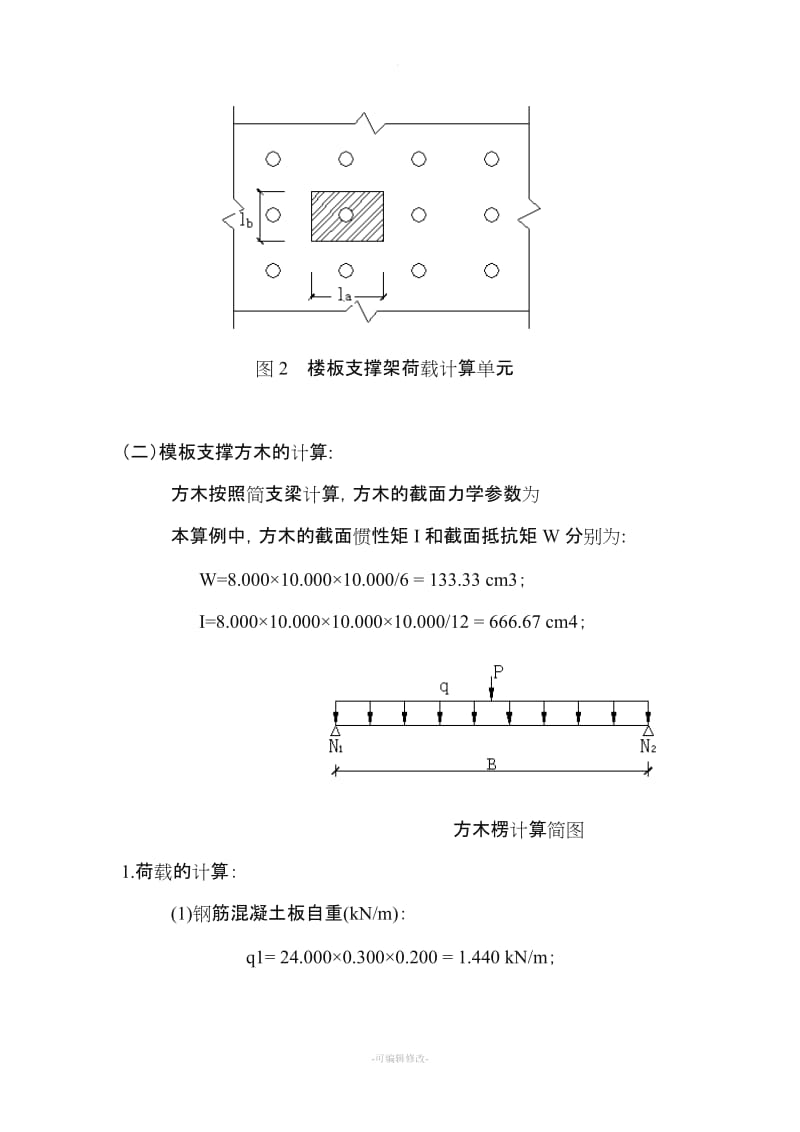 满堂脚手架支撑施工方案.doc_第3页