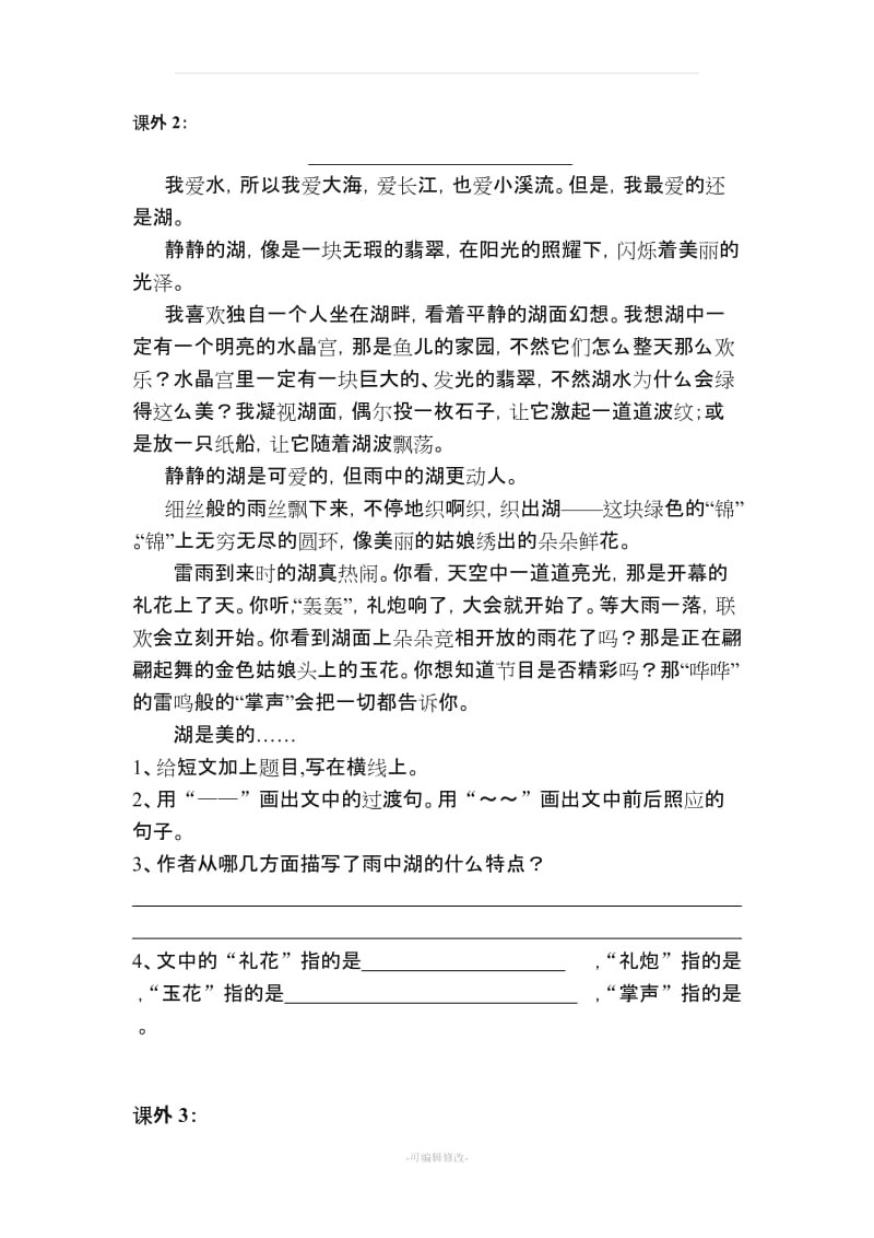 人教版小学语文四年级下册经典课外阅读题及答案全同.doc_第2页