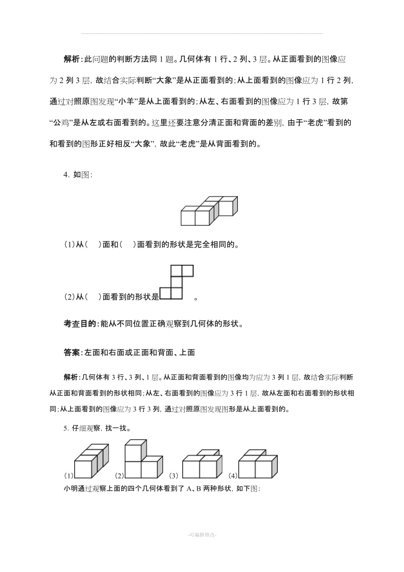 小学四年级下册数学复习题(答案).doc_第3页