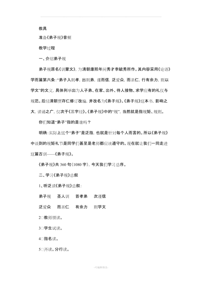 国学经典教案.doc_第3页