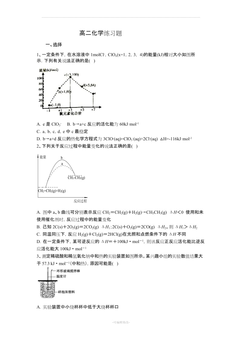 高二化学练习题.doc_第1页