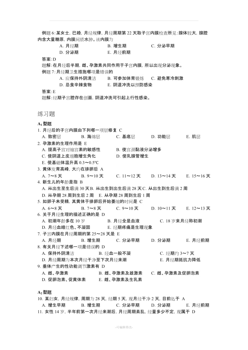 妇产科护理学复习重点归纳、试题及答案.doc_第2页