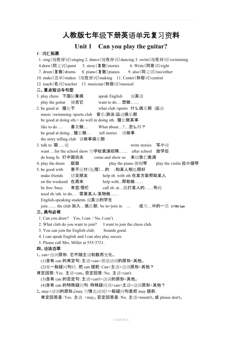 人教版七级英语下册重点知识归纳.doc_第1页