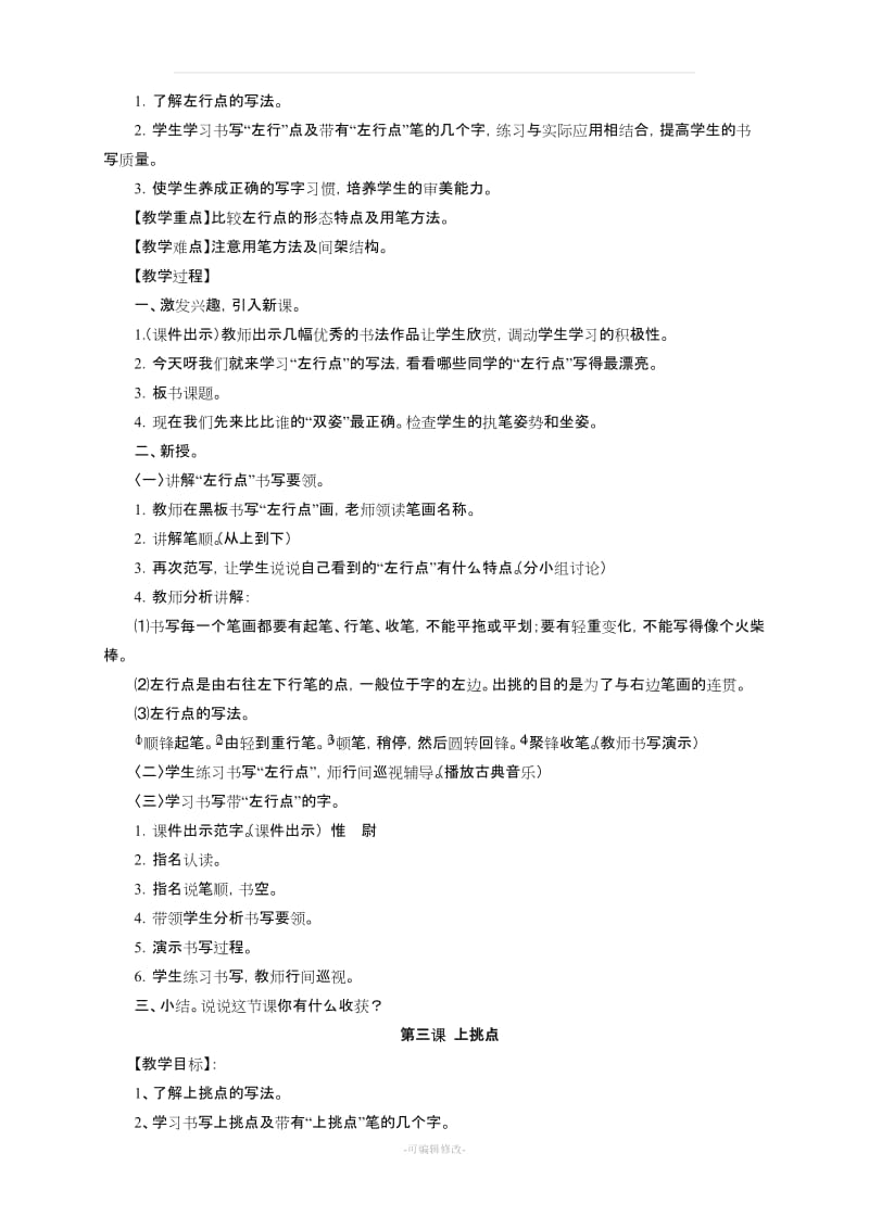 书法练习指导教案.doc_第3页