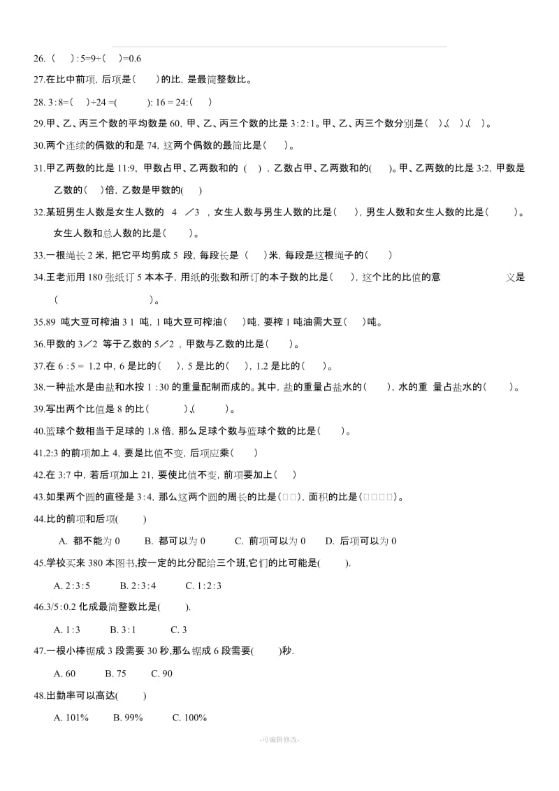 六年级数学 比的认识(一).doc_第2页