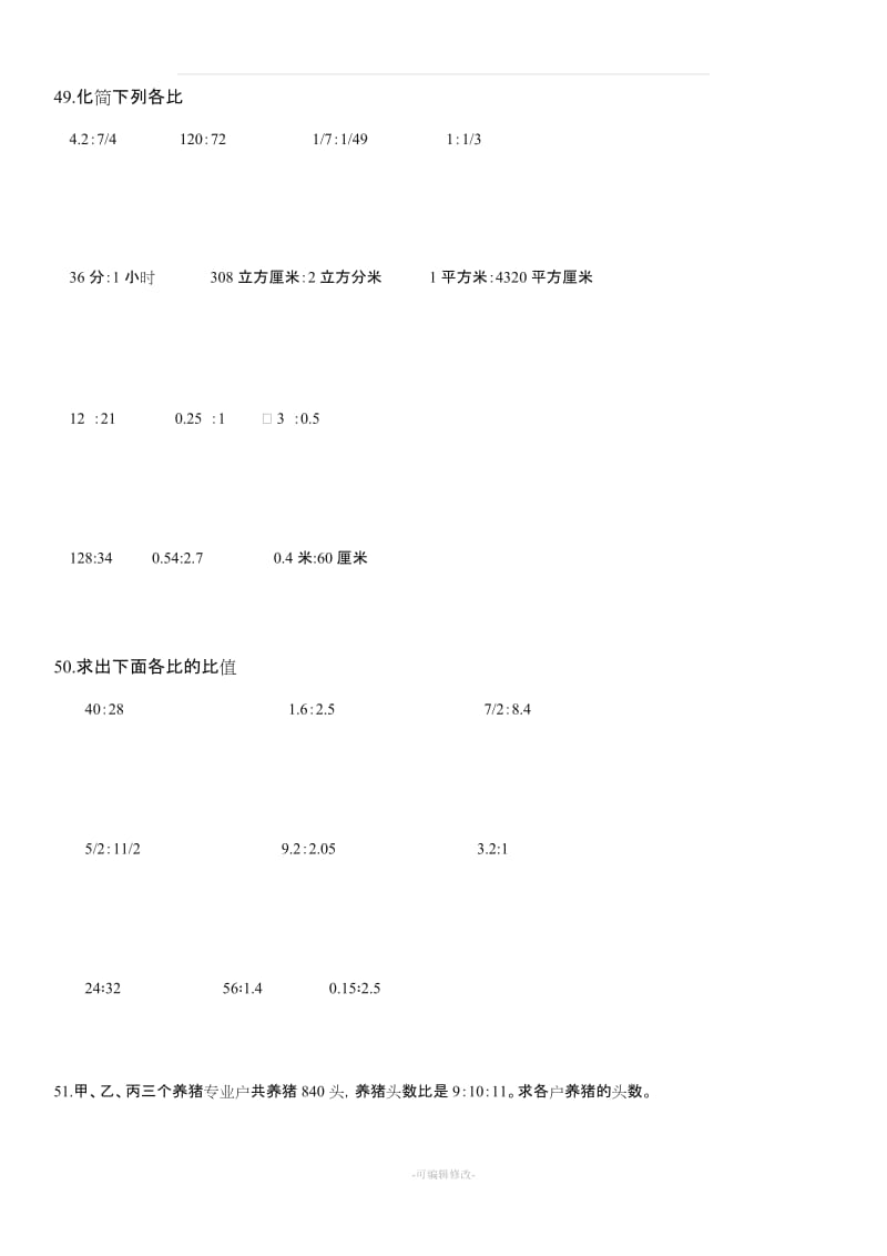 六年级数学 比的认识(一).doc_第3页