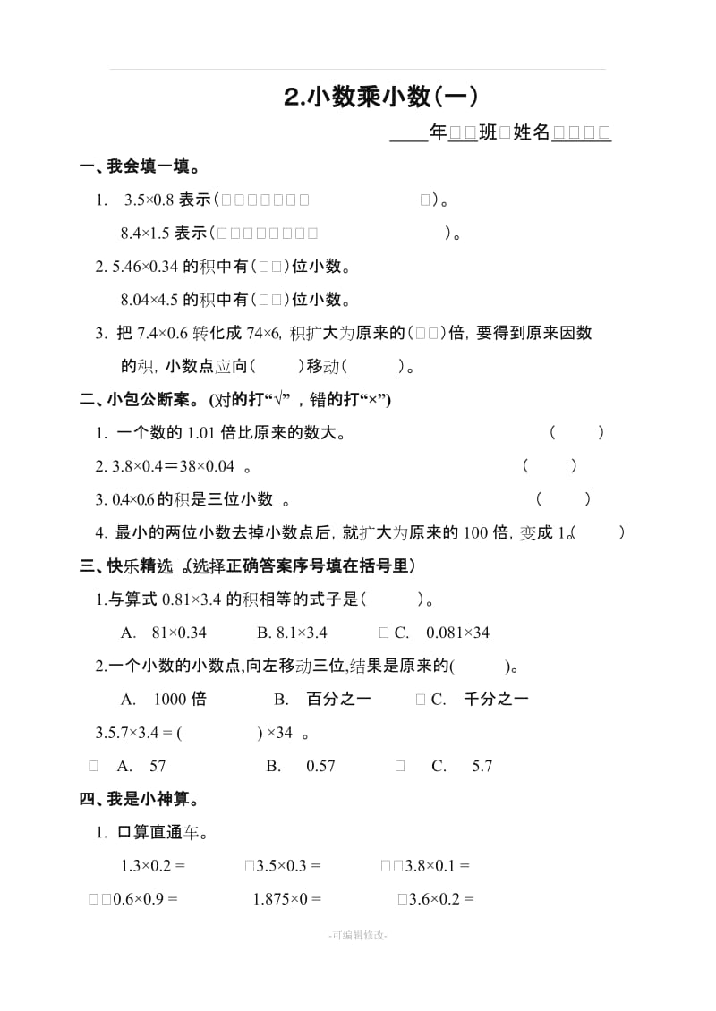 五年级数学上册一课一练.doc_第3页