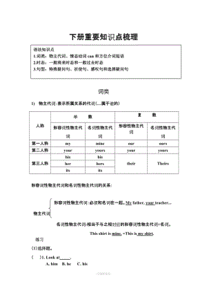 外研版七年級(jí)下冊(cè)英語(yǔ) 語(yǔ)法復(fù)習(xí).doc