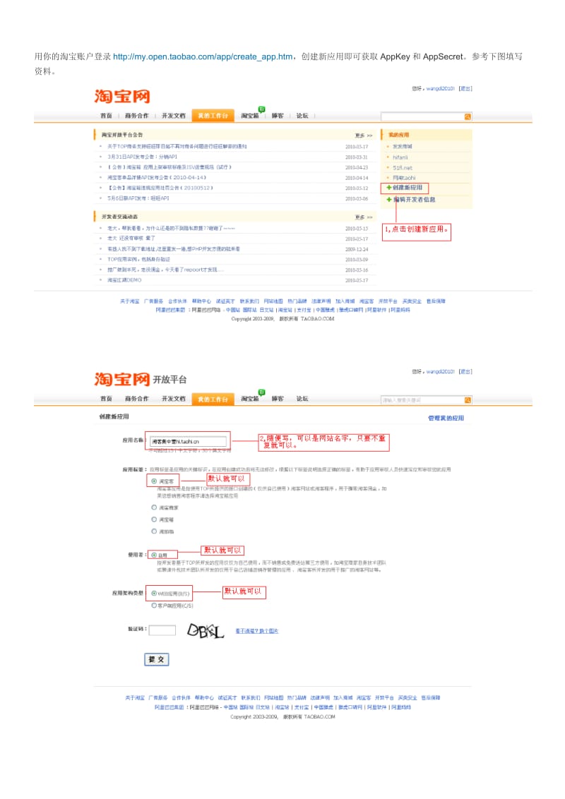 淘宝客API申请图文教程.docx_第2页