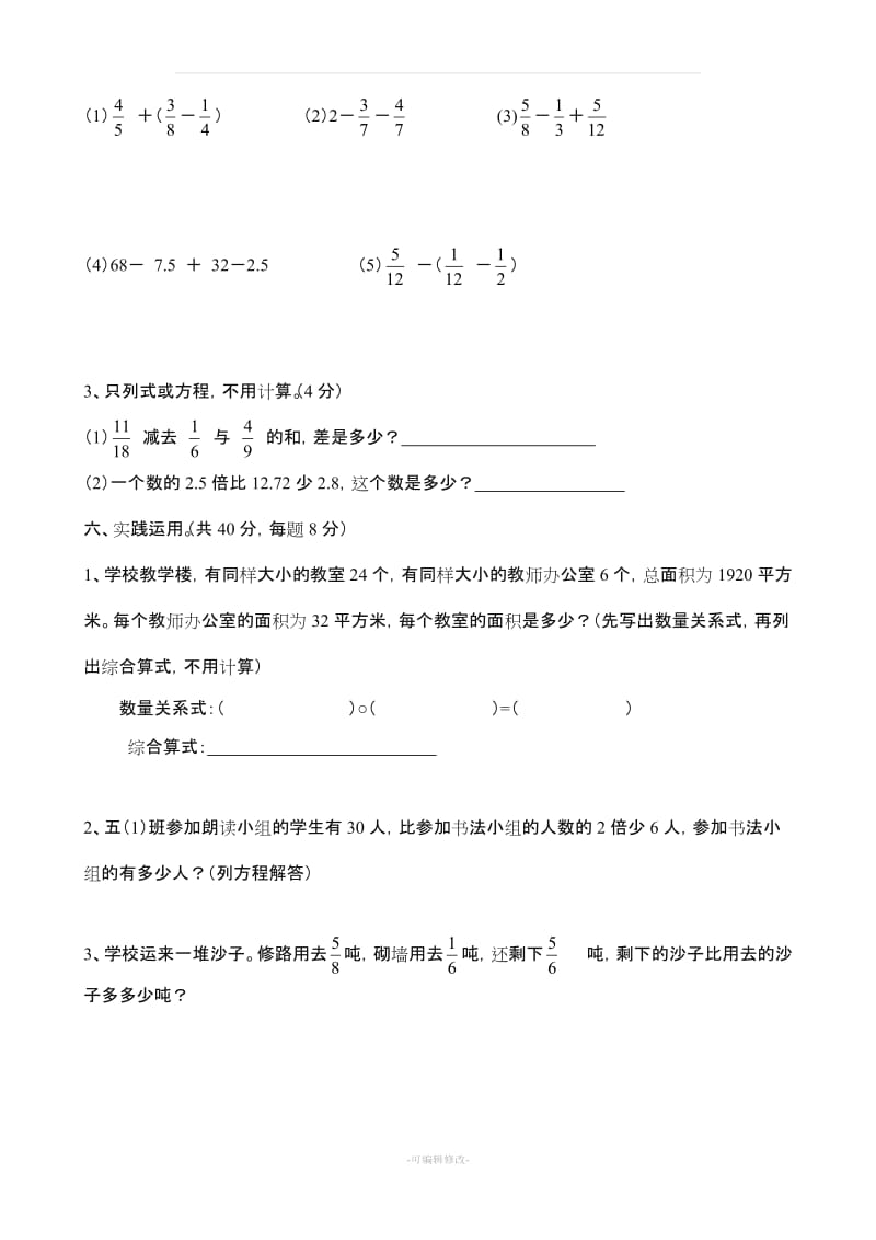 五年级下册数学期末考试题1.doc_第3页