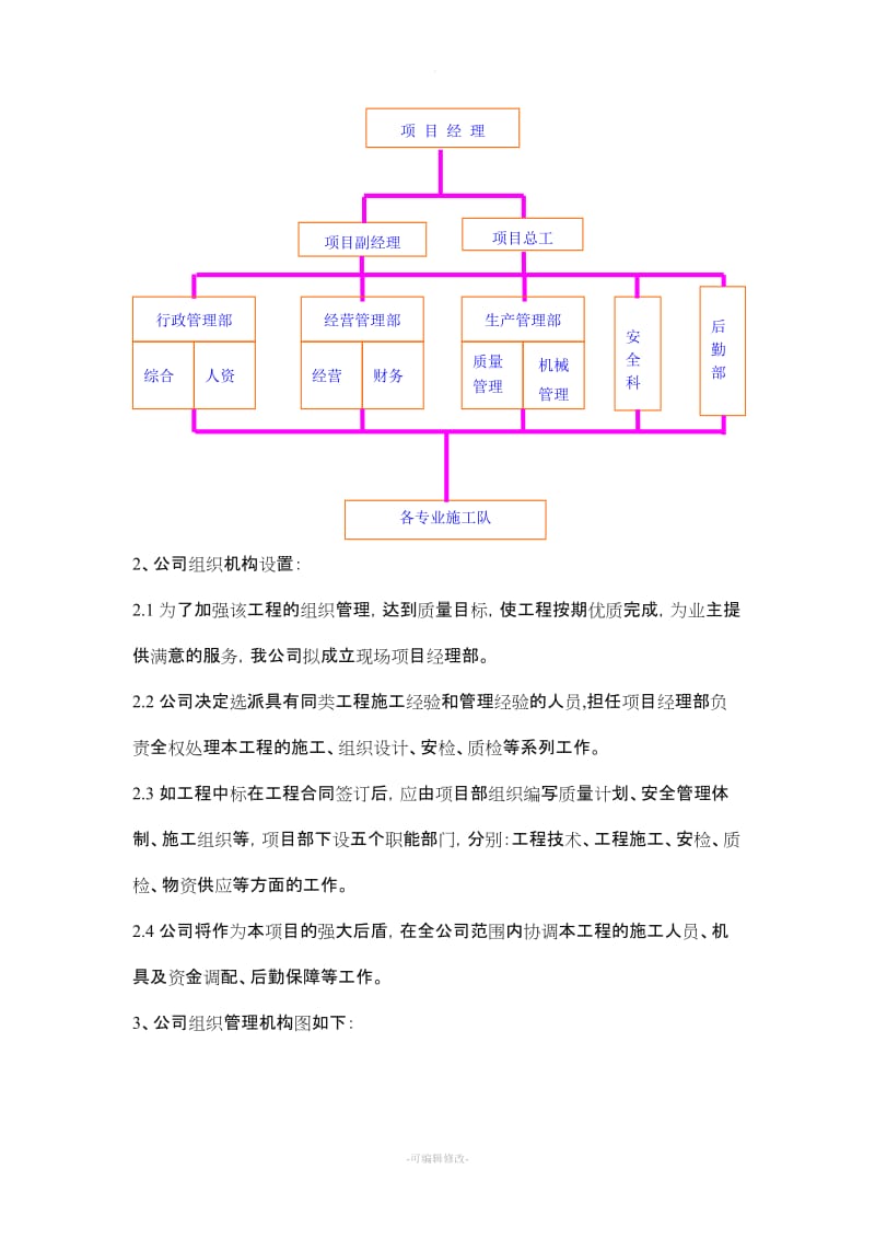 防腐施工方案.doc_第3页