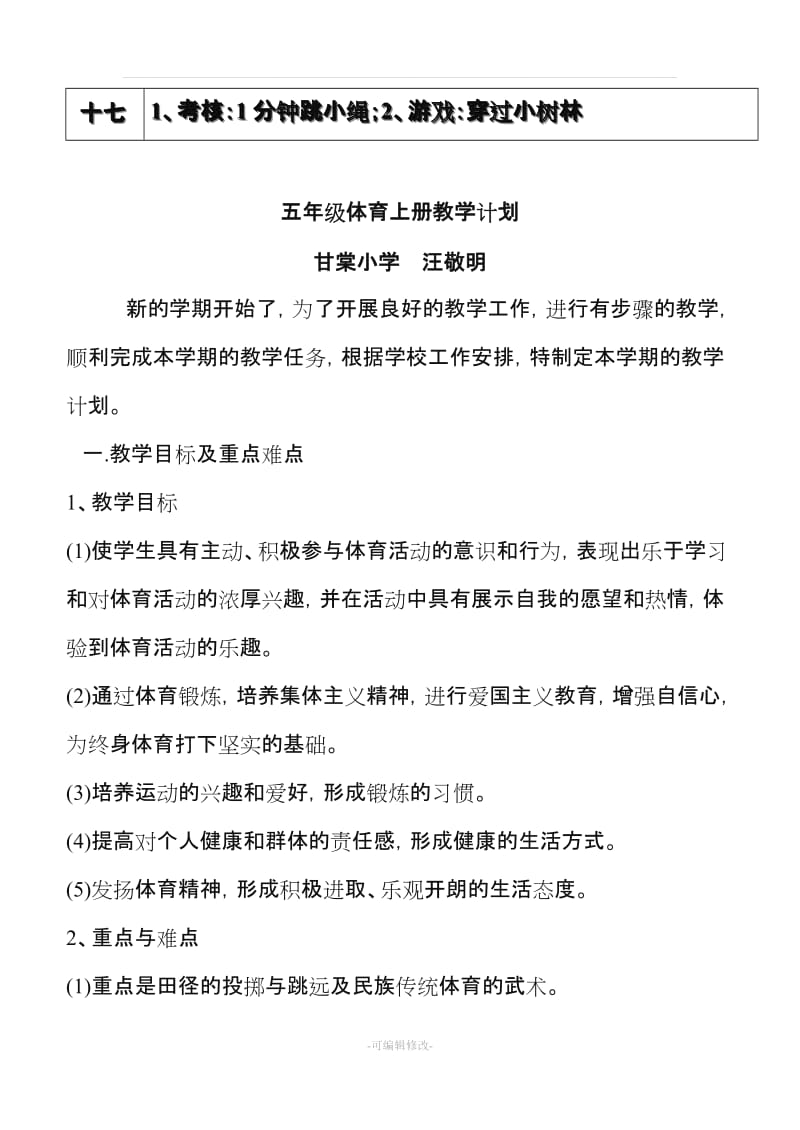 五年级教学进度表加体育教案11.doc_第2页