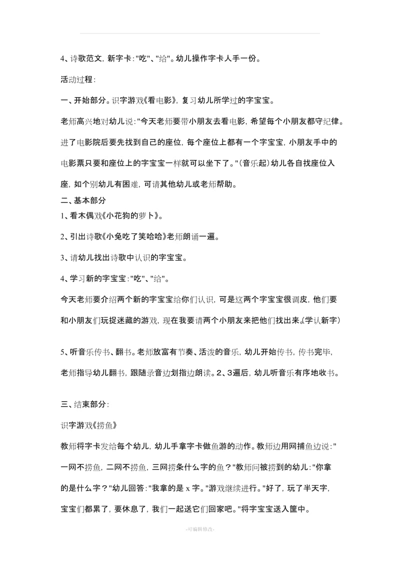 幼儿园小班语言教案.doc_第3页