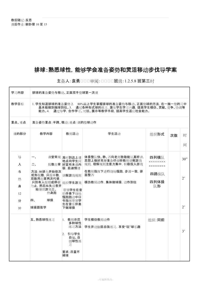 体育课课堂常规教学教案.doc_第3页