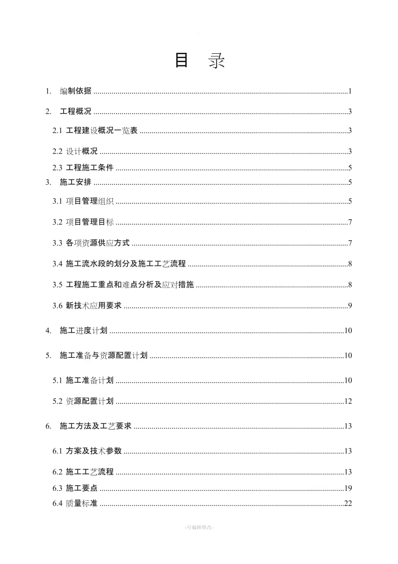 装饰柱施工方案.doc_第2页