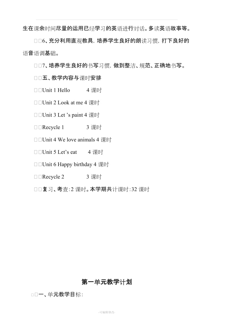 新人教版pep小学英语三年级上册教案86533.doc_第3页