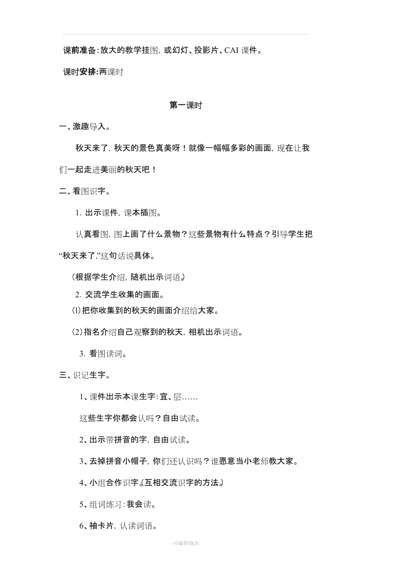 人教版小学语文二年级上册全册教案42659.doc_第2页