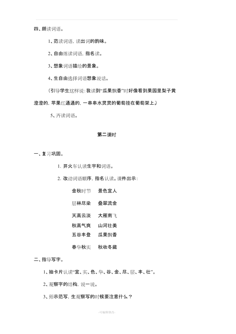 人教版小学语文二年级上册全册教案42659.doc_第3页