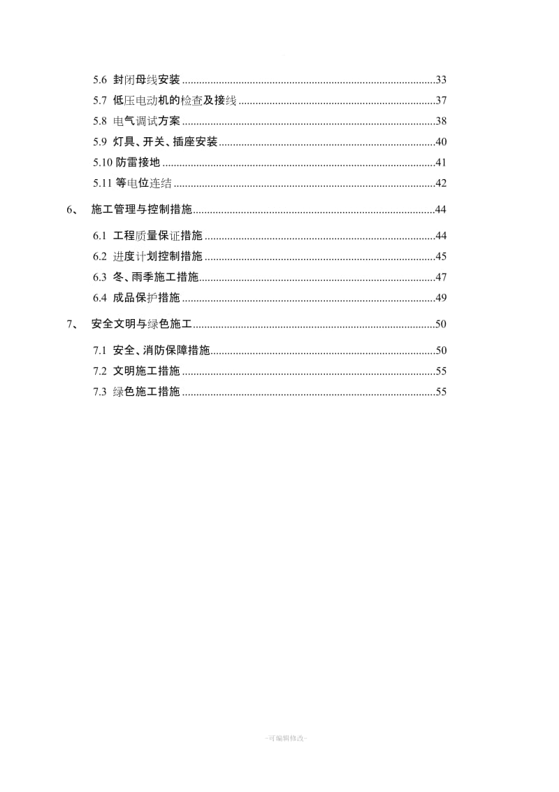 水厂电气施工方案新.doc_第2页