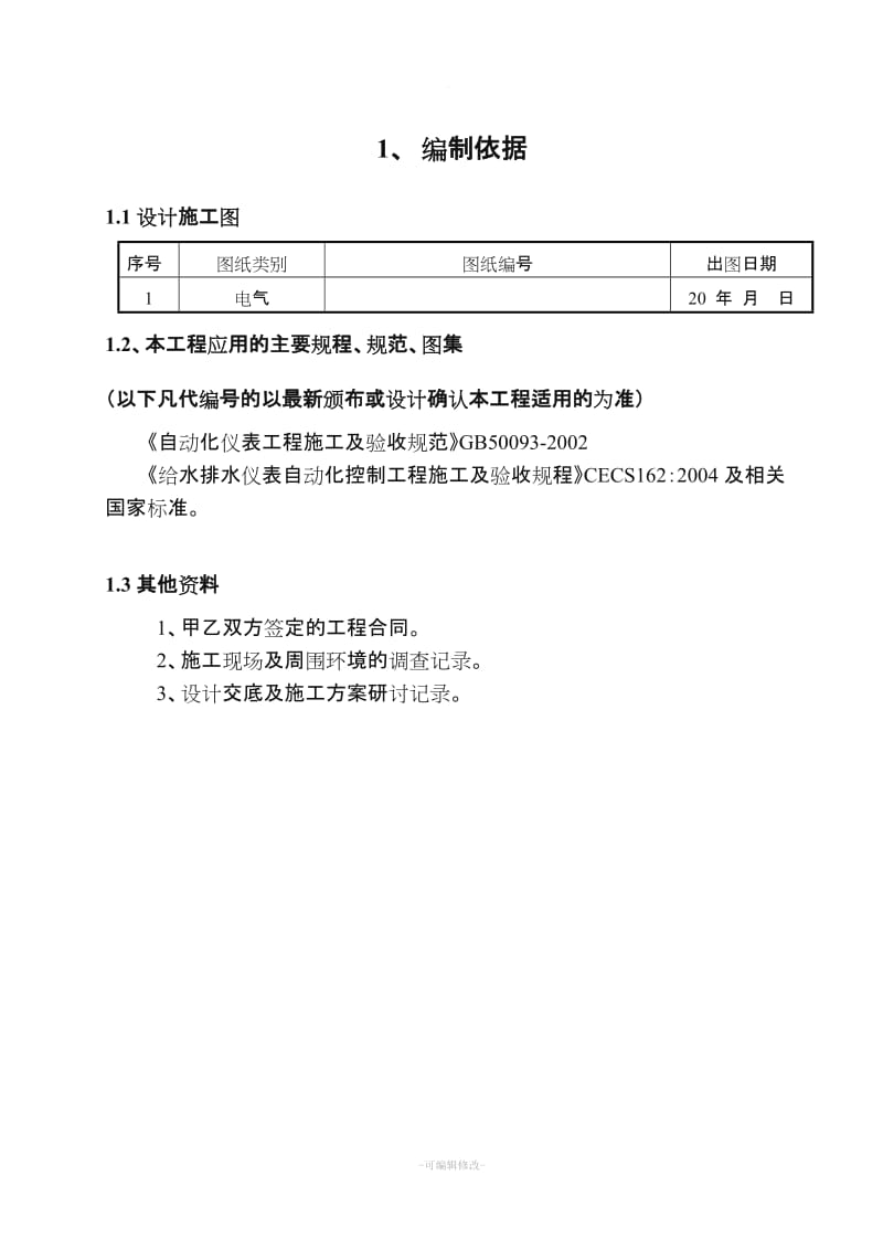 水厂电气施工方案新.doc_第3页