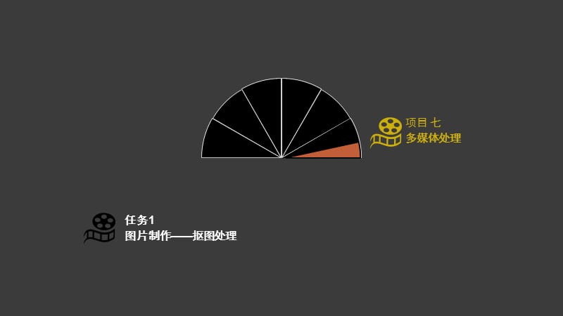 计算机基础与应用第五版项目七任务1图片制作抠图处理ppt课件_第3页