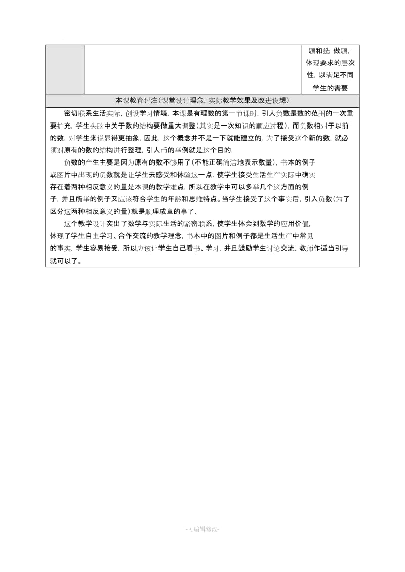 免费-新课标人教版七年级数学上册教案全册.doc_第3页