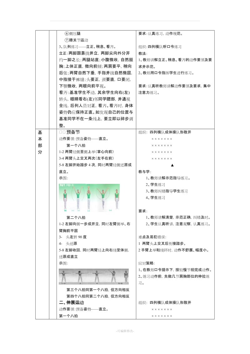 广播体操教案.doc_第2页