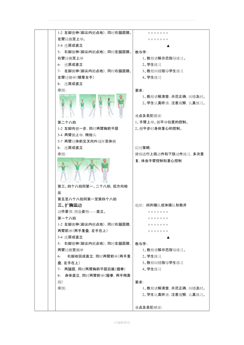 广播体操教案.doc_第3页