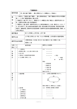 廣播體操教案.doc