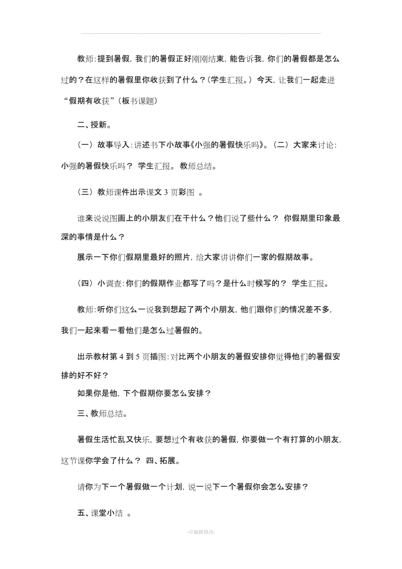 二年级道德与法治教案67777.doc_第2页