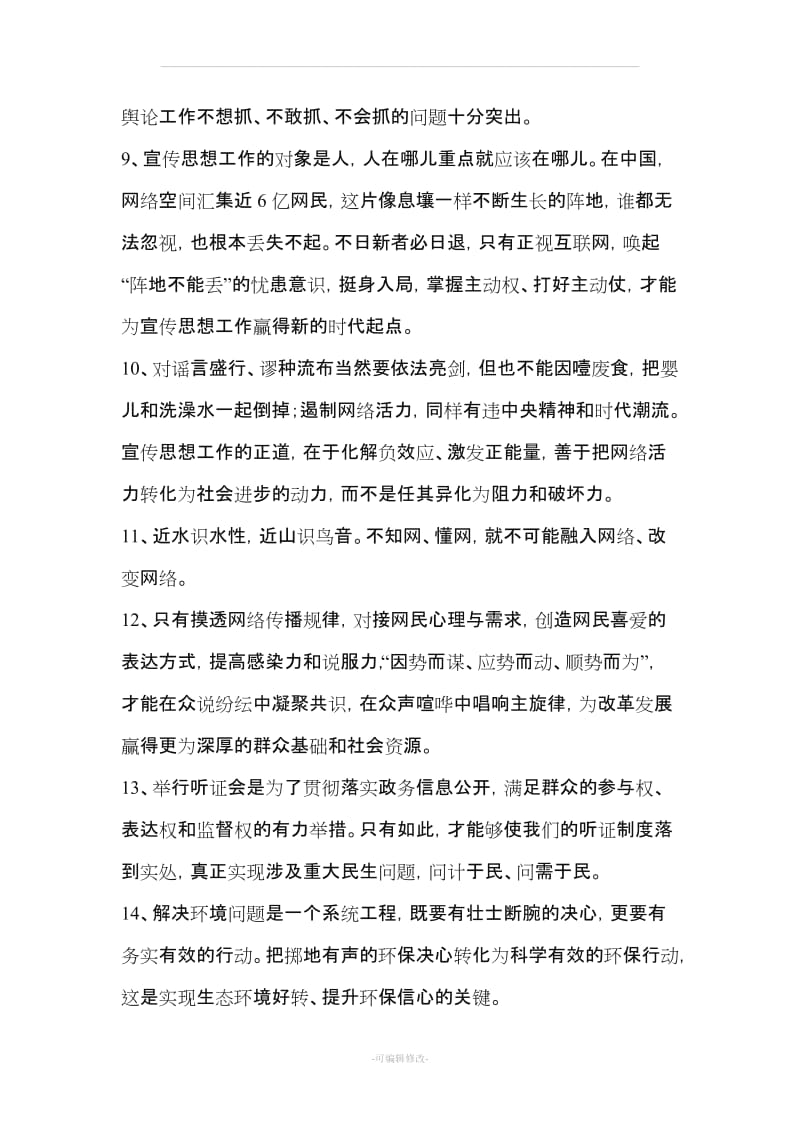 公务员面试经典词句.doc_第2页