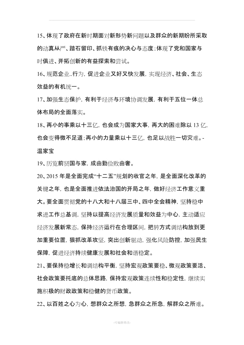 公务员面试经典词句.doc_第3页