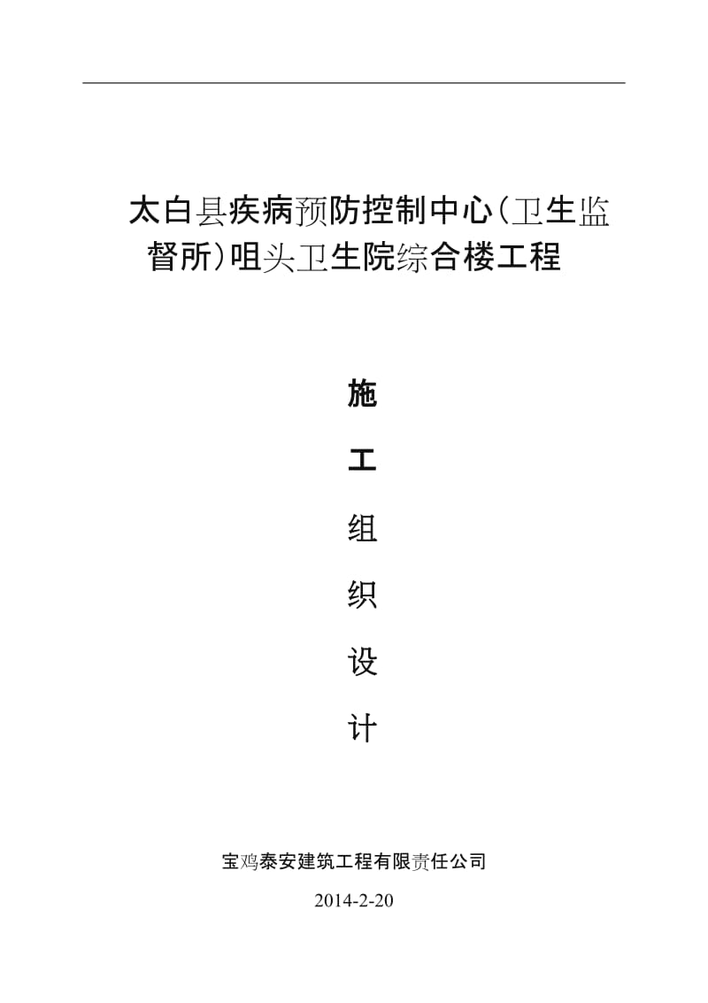 框架结构办公楼施工组织设计方案.doc_第1页